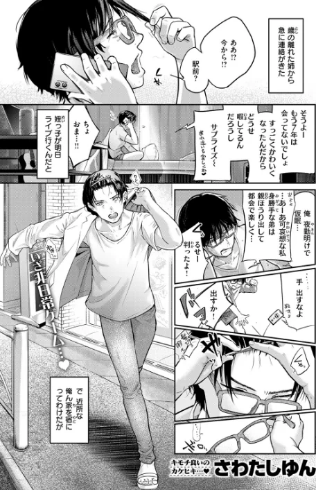 {エロ漫画}街で困っている所を助けていただきまして（単話）/制作：さわたしゆん/ 試し読みサンプル 3ページ目