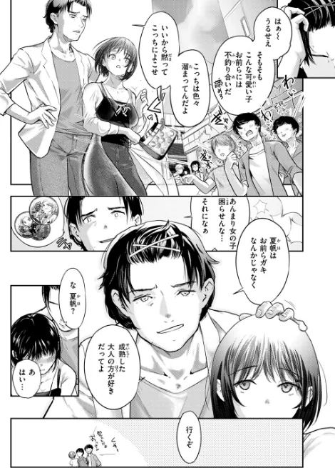 {エロ漫画}街で困っている所を助けていただきまして（単話）/制作：さわたしゆん/ 試し読みサンプル 6ページ目