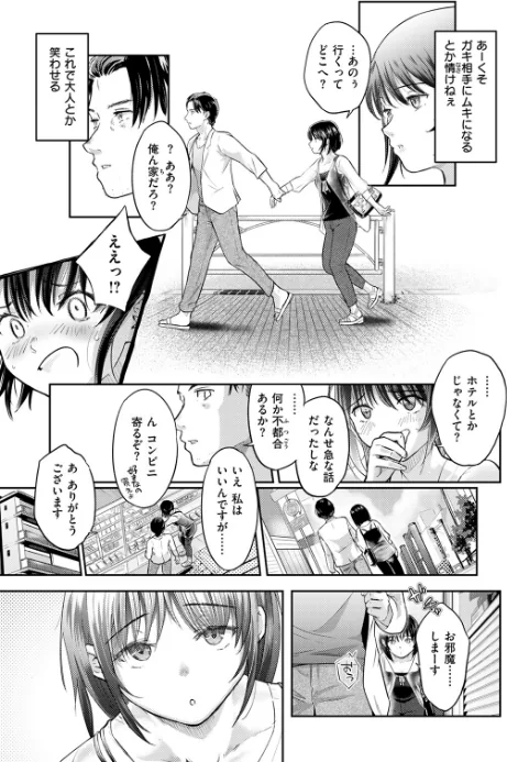 {エロ漫画}街で困っている所を助けていただきまして（単話）/制作：さわたしゆん/ 試し読みサンプル 7ページ目