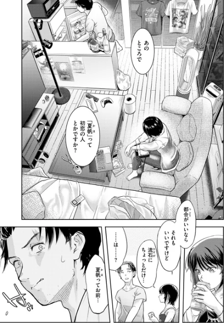 {エロ漫画}街で困っている所を助けていただきまして（単話）/制作：さわたしゆん/ 試し読みサンプル 9ページ目