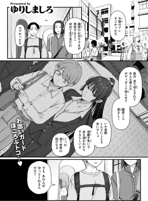 {エロ漫画}楓子と坊ちゃん(単話)/制作:ゆりしましろ/ 試し読みサンプル 3ページ目