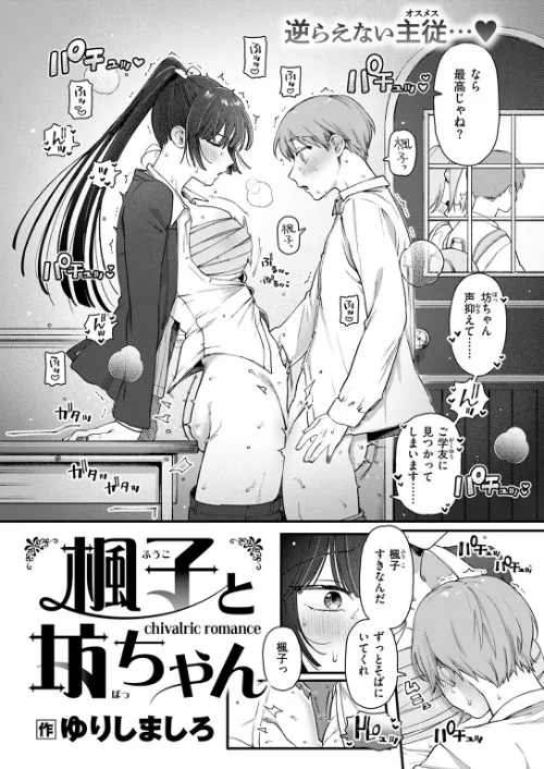 {エロ漫画}楓子と坊ちゃん(単話)/制作:ゆりしましろ/ 試し読みサンプル 4ページ目