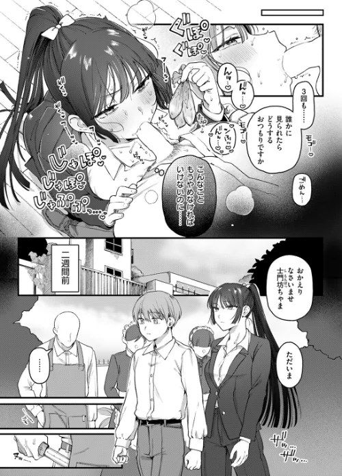 {エロ漫画}楓子と坊ちゃん(単話)/制作:ゆりしましろ/ 試し読みサンプル 5ページ目