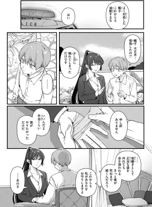 {エロ漫画}楓子と坊ちゃん(単話)/制作:ゆりしましろ/ 試し読みサンプル 7ページ目