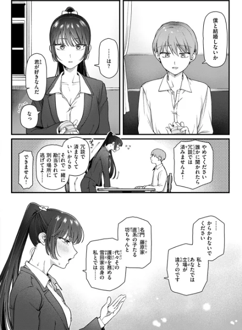 {エロ漫画}楓子と坊ちゃん(単話)/制作:ゆりしましろ/ 試し読みサンプル 8ページ目