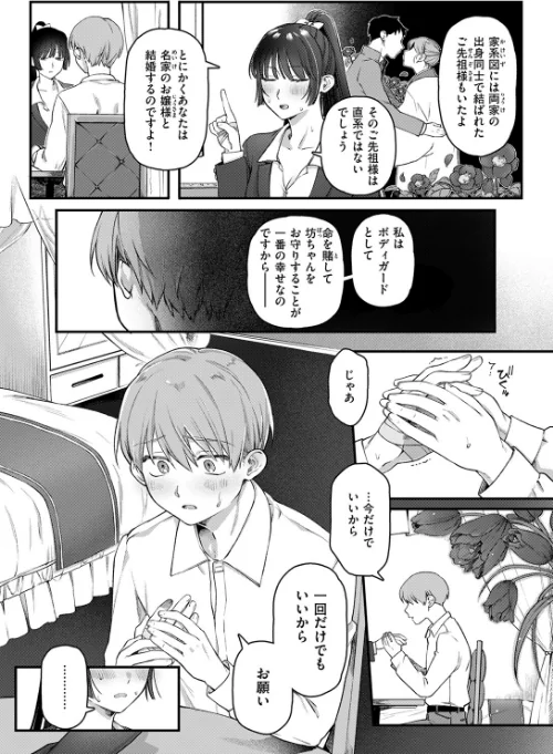 {エロ漫画}楓子と坊ちゃん(単話)/制作:ゆりしましろ/ 試し読みサンプル 9ページ目