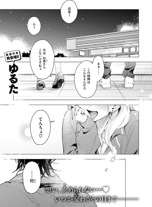 {エロ漫画}恋咲ちゃんにはかなわない！（単話）/制作：ゆるた/ 試し読みサンプル 3ページ目