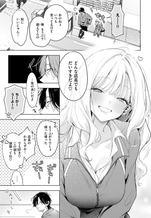 {エロ漫画}恋咲ちゃんにはかなわない！（単話）/制作：ゆるた/ 試し読みサンプル 5ページ目