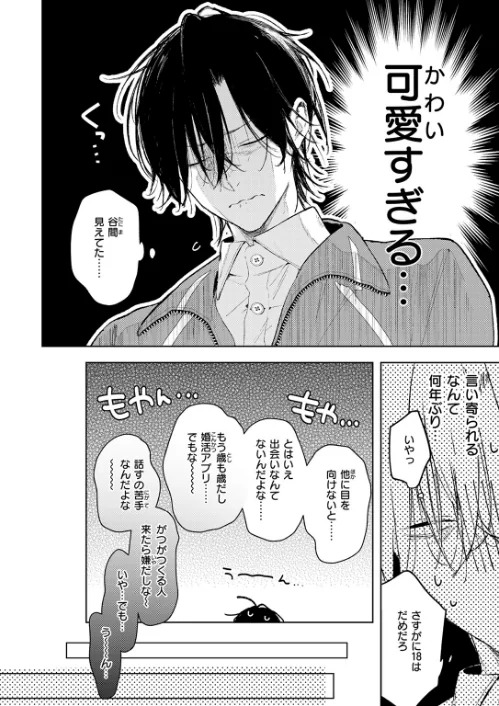 {エロ漫画}恋咲ちゃんにはかなわない！（単話）/制作：ゆるた/ 試し読みサンプル 6ページ目