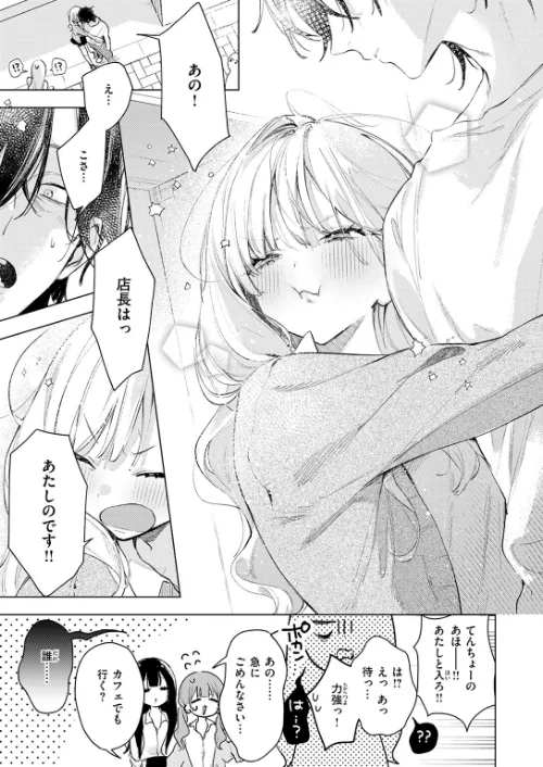 {エロ漫画}恋咲ちゃんにはかなわない！（単話）/制作：ゆるた/ 試し読みサンプル 9ページ目