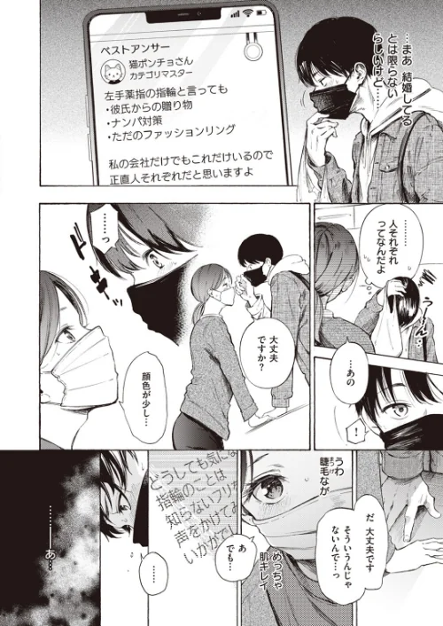 {エロ漫画}はじめてのデート(単話)/制作:さんじゅうろう/ 試し読みサンプル 4ページ目