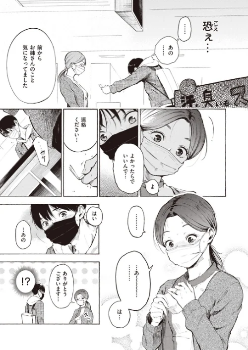 {エロ漫画}はじめてのデート(単話)/制作:さんじゅうろう/ 試し読みサンプル 5ページ目
