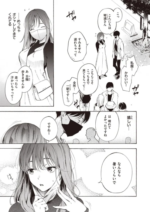 {エロ漫画}はじめてのデート(単話)/制作:さんじゅうろう/ 試し読みサンプル 7ページ目