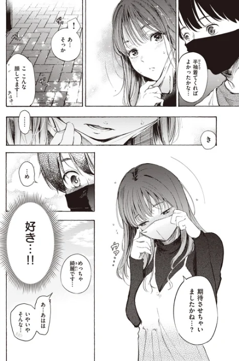 {エロ漫画}はじめてのデート(単話)/制作:さんじゅうろう/ 試し読みサンプル 8ページ目
