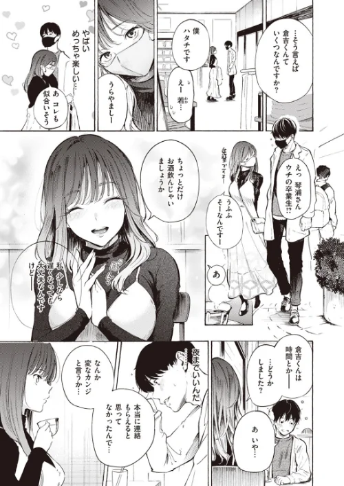 {エロ漫画}はじめてのデート(単話)/制作:さんじゅうろう/ 試し読みサンプル 9ページ目