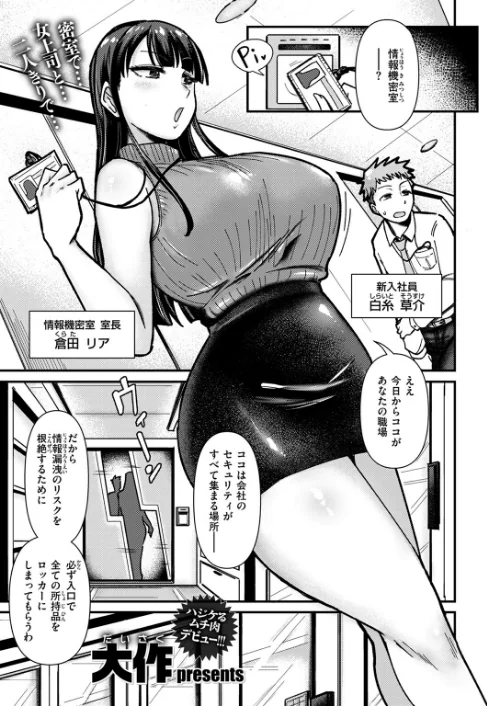 {エロ漫画}踊るッ!! 全裸情報機密室(単話)/制作:大作/ 試し読みサンプル 3ページ目