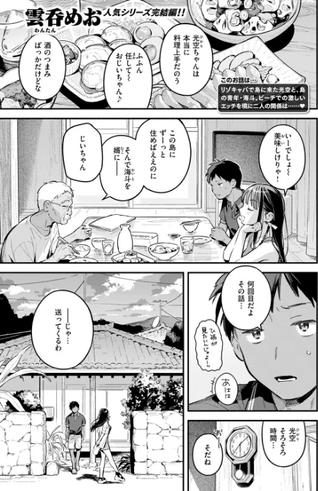 {エロ漫画}ほろ宵いと夏のせい(単話)/制作:雲呑めお/ 試し読みサンプル 3ページ目