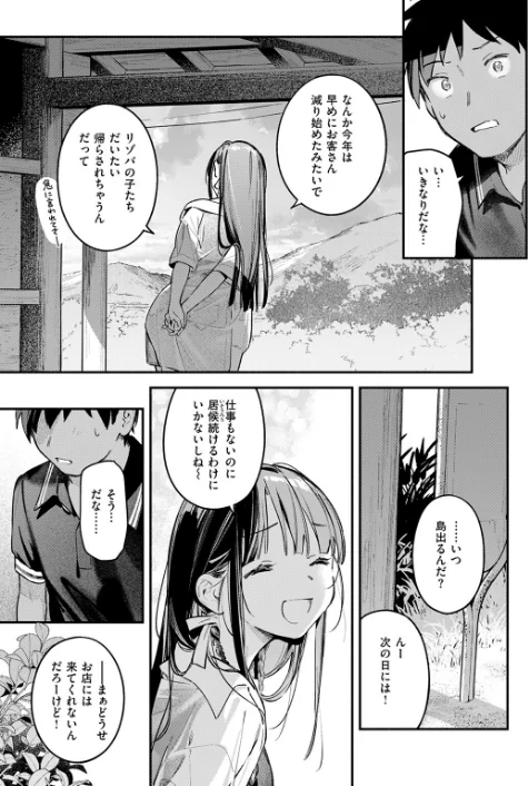 {エロ漫画}ほろ宵いと夏のせい(単話)/制作:雲呑めお/ 試し読みサンプル 9ページ目
