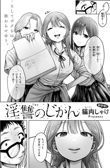 {エロ漫画}淫讐のじかん(単話)/制作:猫肉しゃけ/ 試し読みサンプル 4ページ目