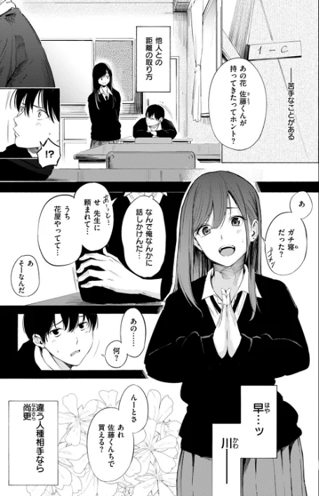 {エロ漫画}ゼラニウム（単話）/制作：さんじゅうろう/ 試し読みサンプル 3ページ目