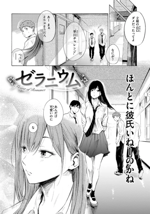 {エロ漫画}ゼラニウム（単話）/制作：さんじゅうろう/ 試し読みサンプル 4ページ目