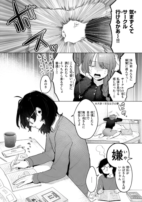 {エロ漫画}ハレのち猥褻【デジタル版限定おまけ付き】/制作:アサオミ志群/ 試し読みサンプル 12ページ目