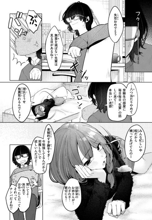 {エロ漫画}ハレのち猥褻【デジタル版限定おまけ付き】/制作:アサオミ志群/ 試し読みサンプル 13ページ目