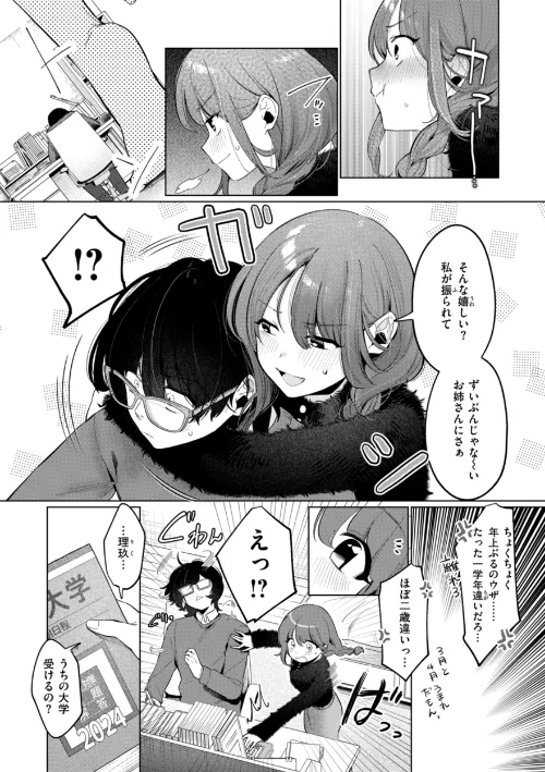 {エロ漫画}ハレのち猥褻【デジタル版限定おまけ付き】/制作:アサオミ志群/ 試し読みサンプル 15ページ目