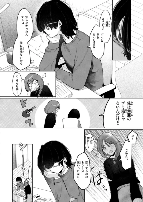 {エロ漫画}ハレのち猥褻【デジタル版限定おまけ付き】/制作:アサオミ志群/ 試し読みサンプル 16ページ目