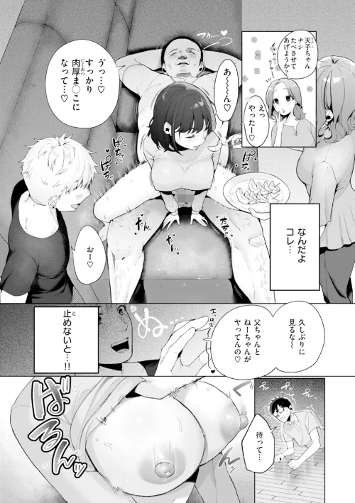 {エロ漫画}ハレのち猥褻【デジタル版限定おまけ付き】/制作:アサオミ志群/ 試し読みサンプル 24ページ目