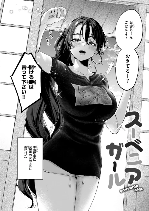 {エロ漫画}ハレのち猥褻【デジタル版限定おまけ付き】/制作:アサオミ志群/ 試し読みサンプル 4ページ目