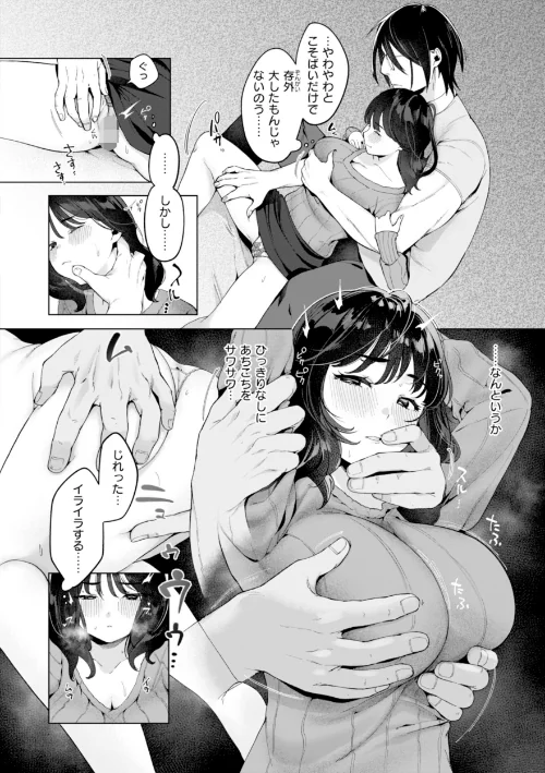{エロ漫画}ハレのち猥褻【デジタル版限定おまけ付き】/制作:アサオミ志群/ 試し読みサンプル 32ページ目