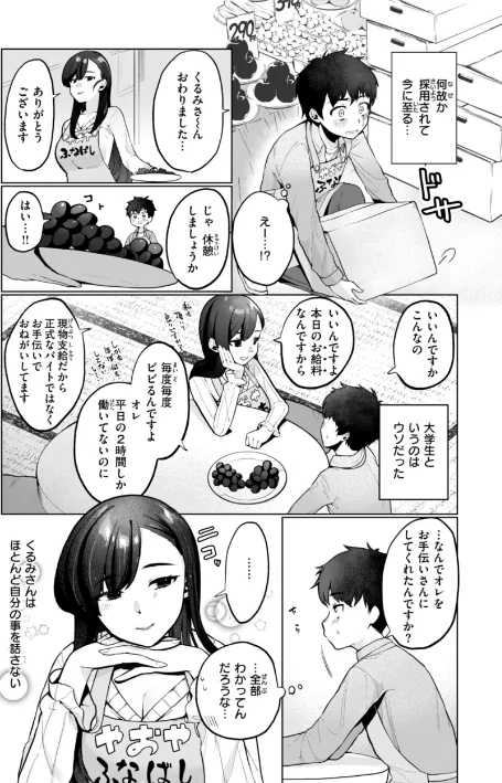 {エロ漫画}ハレのち猥褻【デジタル版限定おまけ付き】/制作:アサオミ志群/ 試し読みサンプル 45ページ目