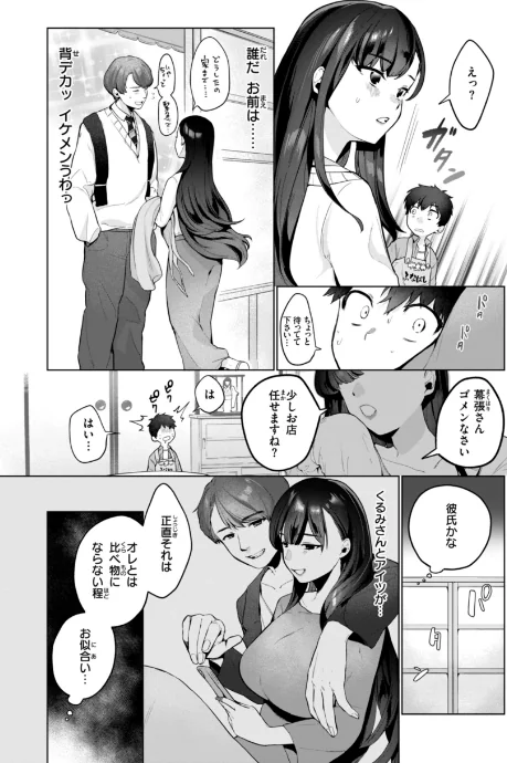 {エロ漫画}ハレのち猥褻【デジタル版限定おまけ付き】/制作:アサオミ志群/ 試し読みサンプル 47ページ目