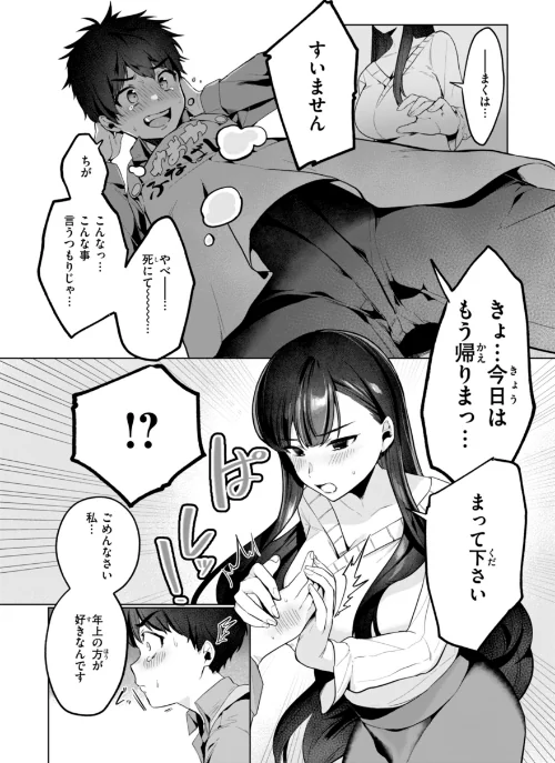 {エロ漫画}ハレのち猥褻【デジタル版限定おまけ付き】/制作:アサオミ志群/ 試し読みサンプル 49ページ目