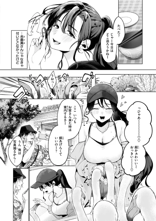 {エロ漫画}ハレのち猥褻【デジタル版限定おまけ付き】/制作:アサオミ志群/ 試し読みサンプル 6ページ目