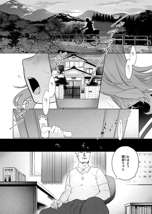 {エロ漫画}ハレのち猥褻【デジタル版限定おまけ付き】/制作:アサオミ志群/ 試し読みサンプル 51ページ目