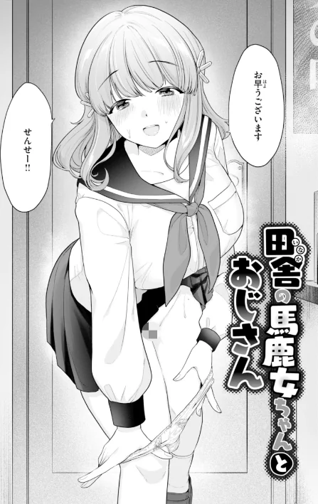 {エロ漫画}ハレのち猥褻【デジタル版限定おまけ付き】/制作:アサオミ志群/ 試し読みサンプル 52ページ目