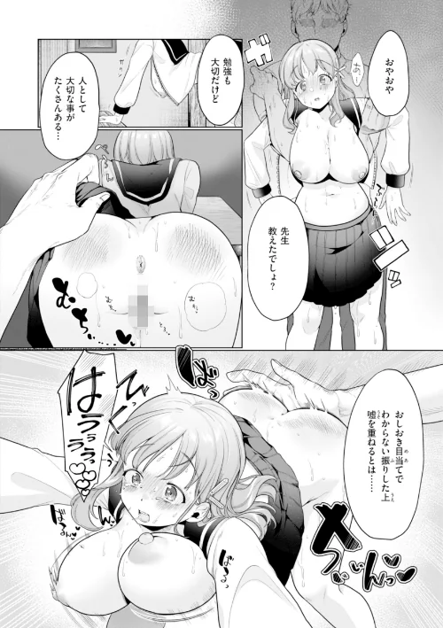 {エロ漫画}ハレのち猥褻【デジタル版限定おまけ付き】/制作:アサオミ志群/ 試し読みサンプル 56ページ目