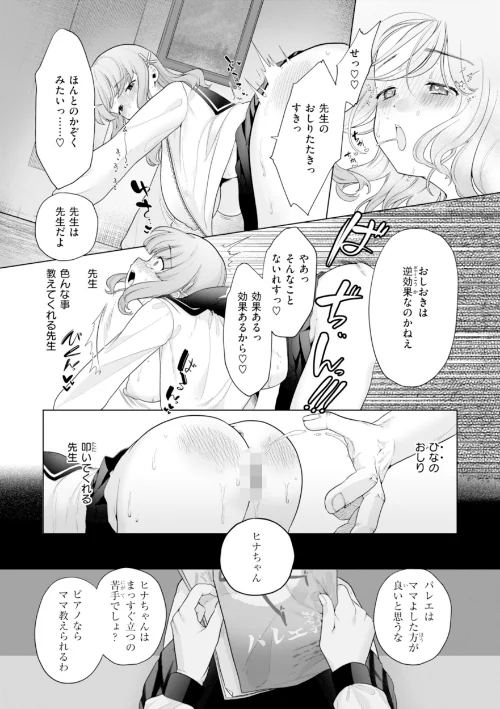 {エロ漫画}ハレのち猥褻【デジタル版限定おまけ付き】/制作:アサオミ志群/ 試し読みサンプル 57ページ目