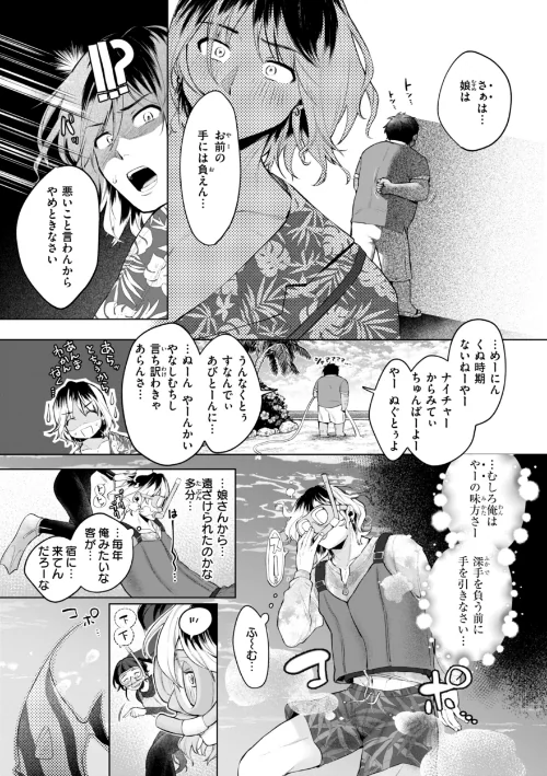 {エロ漫画}ハレのち猥褻【デジタル版限定おまけ付き】/制作:アサオミ志群/ 試し読みサンプル 9ページ目