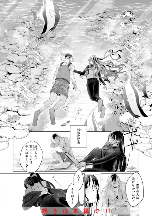 {エロ漫画}ハレのち猥褻【デジタル版限定おまけ付き】/制作:アサオミ志群/ 試し読みサンプル 10ページ目
