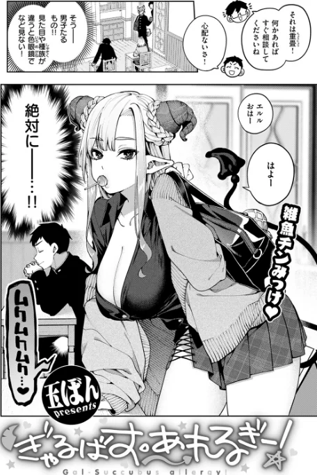 {エロ漫画}ぎゃるばす・あれるぎー！（単話）/制作：玉ぼん/ 試し読みサンプル 4ページ目