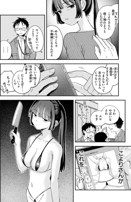 {エロ漫画}スイート・マイ・ワイフ?(単話)/制作:南文夏/ 試し読みサンプル 8ページ目