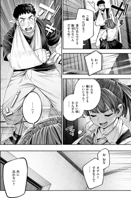 {エロ漫画}ボッキン!!(単話)/制作:戌森四朗/ 試し読みサンプル 8ページ目