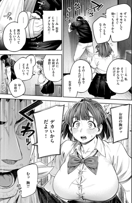 {エロ漫画}ボッキン!!(単話)/制作:戌森四朗/ 試し読みサンプル 9ページ目