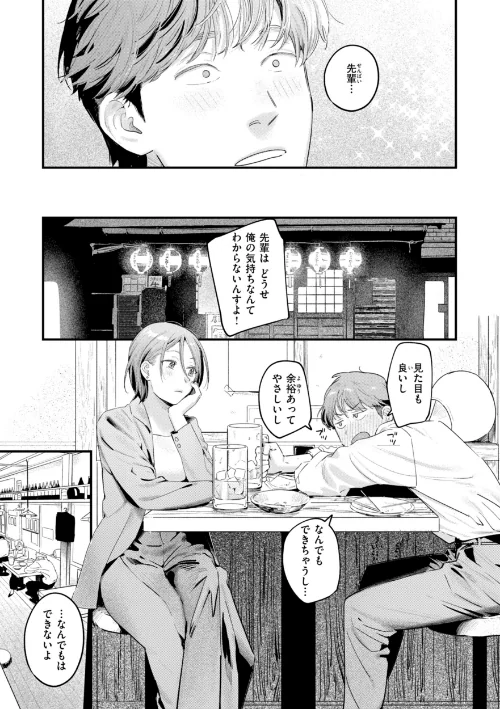 {エロ漫画}まさぐりあい【デジタル版限定おまけ付き】/制作:楝蛙/ 試し読みサンプル 13ページ目