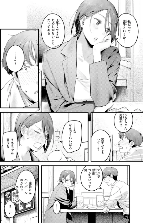 {エロ漫画}まさぐりあい【デジタル版限定おまけ付き】/制作:楝蛙/ 試し読みサンプル 14ページ目