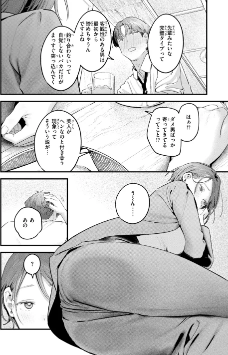 {エロ漫画}まさぐりあい【デジタル版限定おまけ付き】/制作:楝蛙/ 試し読みサンプル 16ページ目