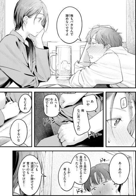 {エロ漫画}まさぐりあい【デジタル版限定おまけ付き】/制作:楝蛙/ 試し読みサンプル 17ページ目